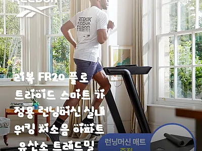리복 FR20 플로트라이드 스마트 가 관련 이미지