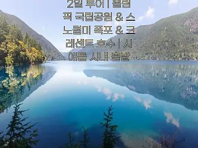 시애틀 1박 2일 투어 찐체크! 올림 관련 이미지 1