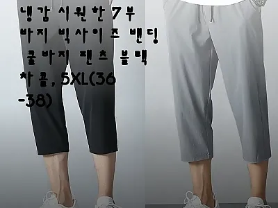 1+1 남자 여름 냉감 7부 바지 블 관련 이미지 1
